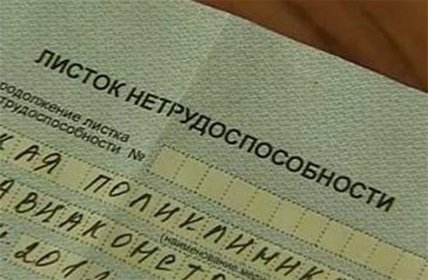 Правительство России одобрило законопроект об оформлении листка нетрудоспособности в электронном виде